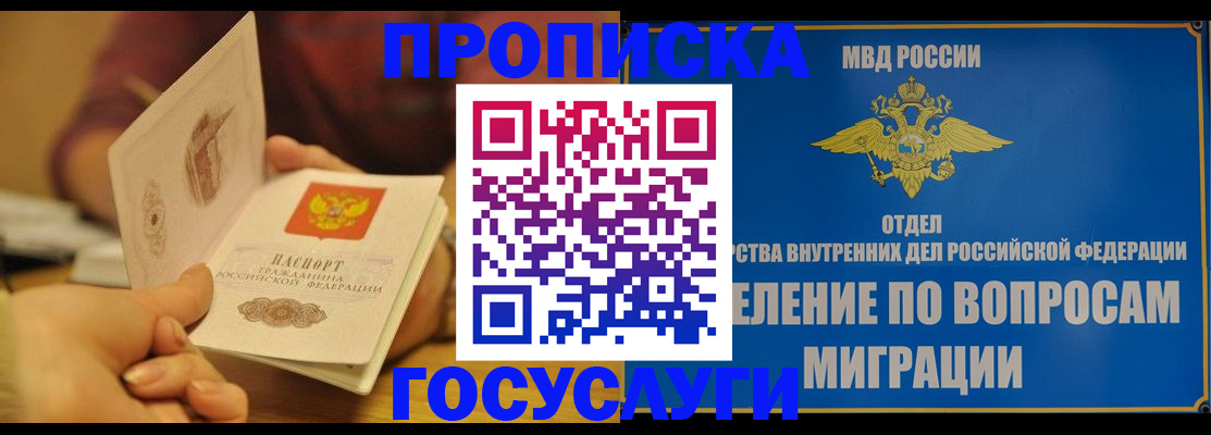 оформление прописки через МФЦ в Сарове