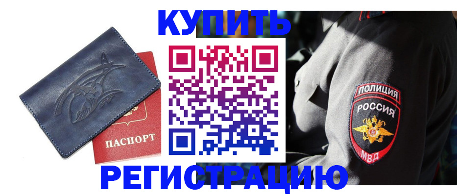 временная регистрация недорого в Сарове